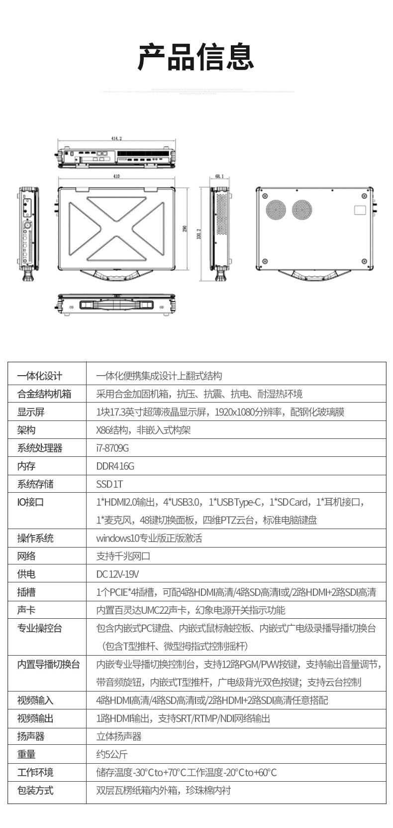 SY-T2便攜式移動(dòng)錄播導(dǎo)播一體機(jī)(圖8)